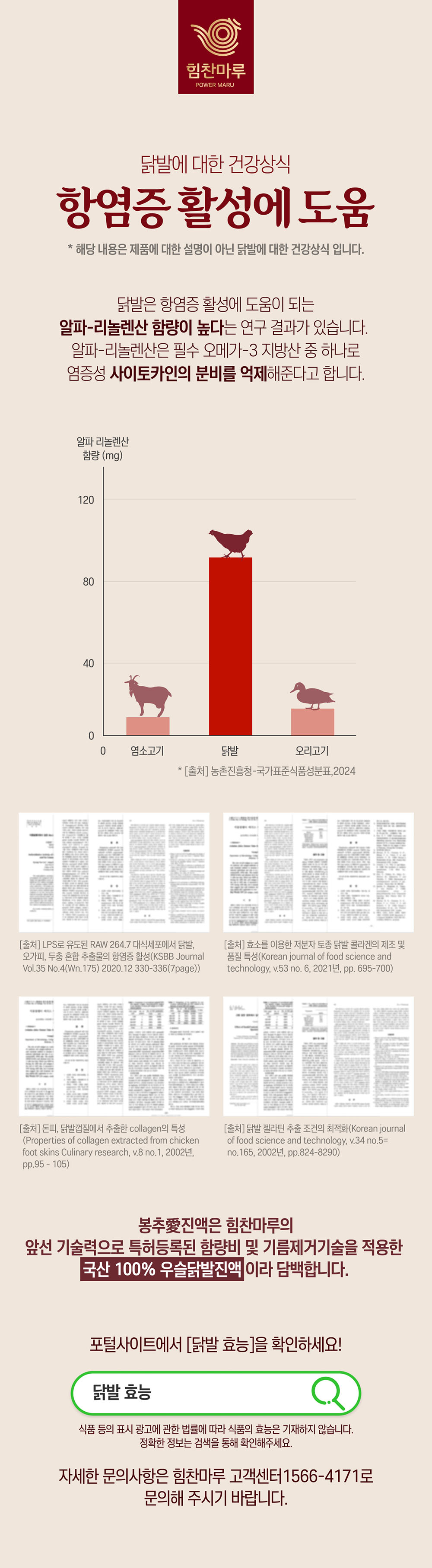 12_닭발 건강상식.jpg